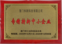 专精特新中小企业