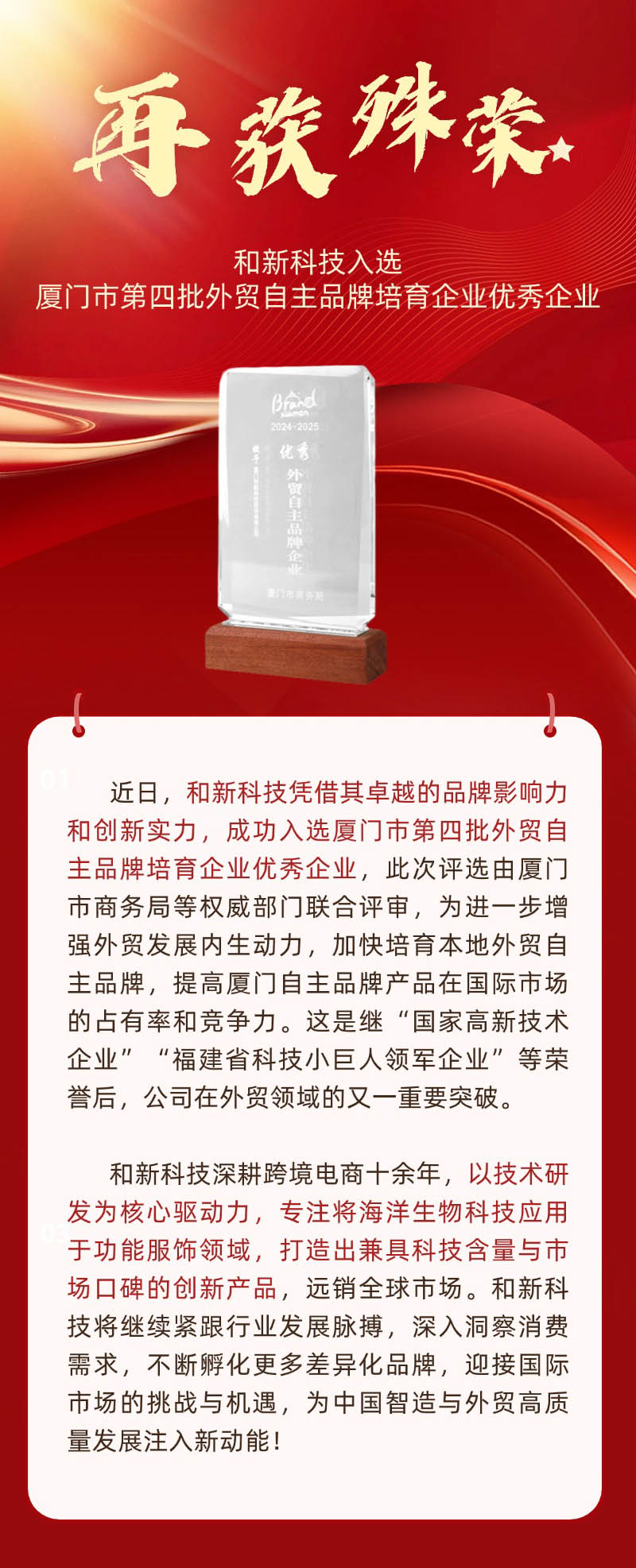 再获殊荣！香港正版资料全年资料入选厦门市第四批外贸自主品牌培育企业之优秀企业！