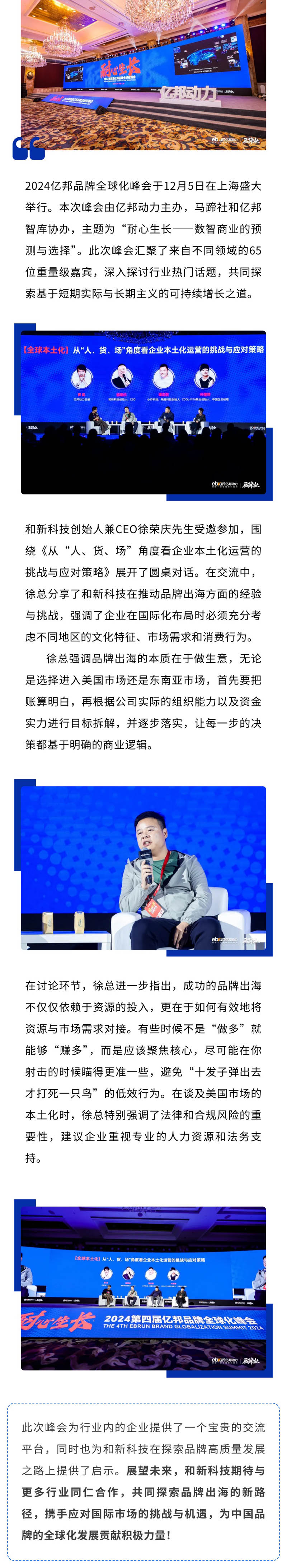 香港正版资料全年资料受邀参加2024亿邦品牌全球化峰会，共话品牌出海新机遇！