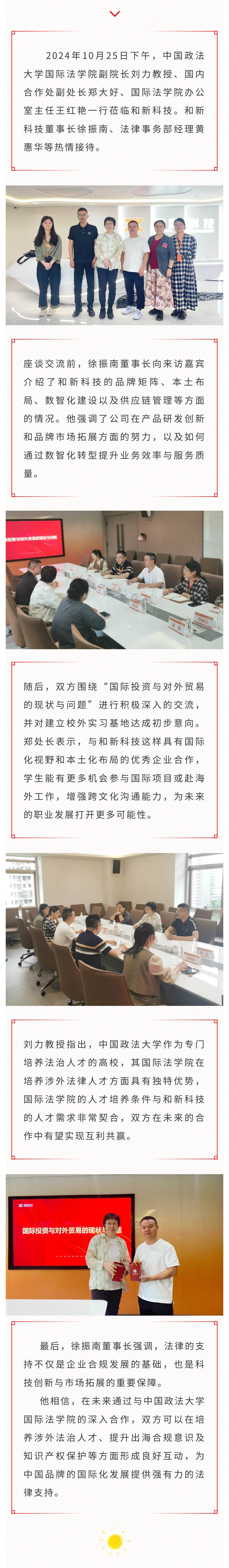 中国政法大学国际法学院领导一行到访香港正版资料全年资料调研交流！