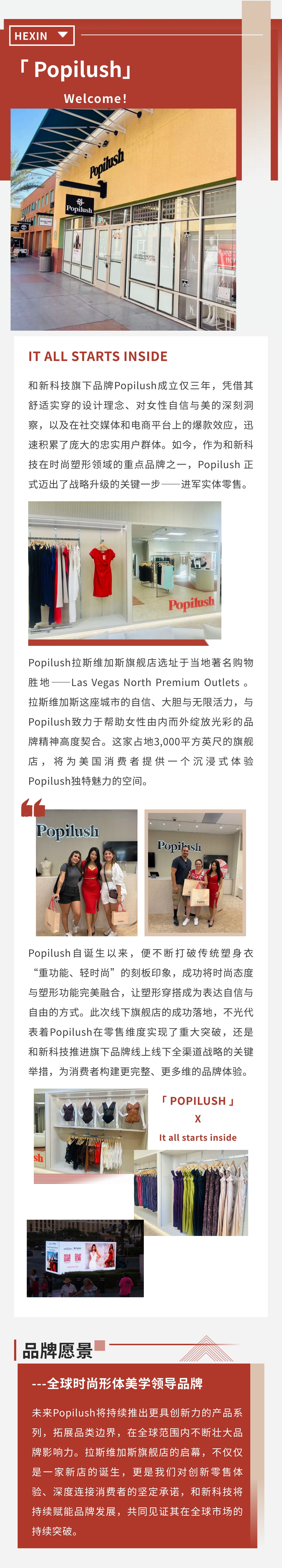香港正版资料全年资料旗下品牌Popilush首家线下门店落地拉斯维加斯，开启品牌零售新征程