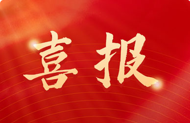 再获殊荣！香港正版资料全年资料入选厦门市第四批外贸自主品牌培育企业之优秀企业！