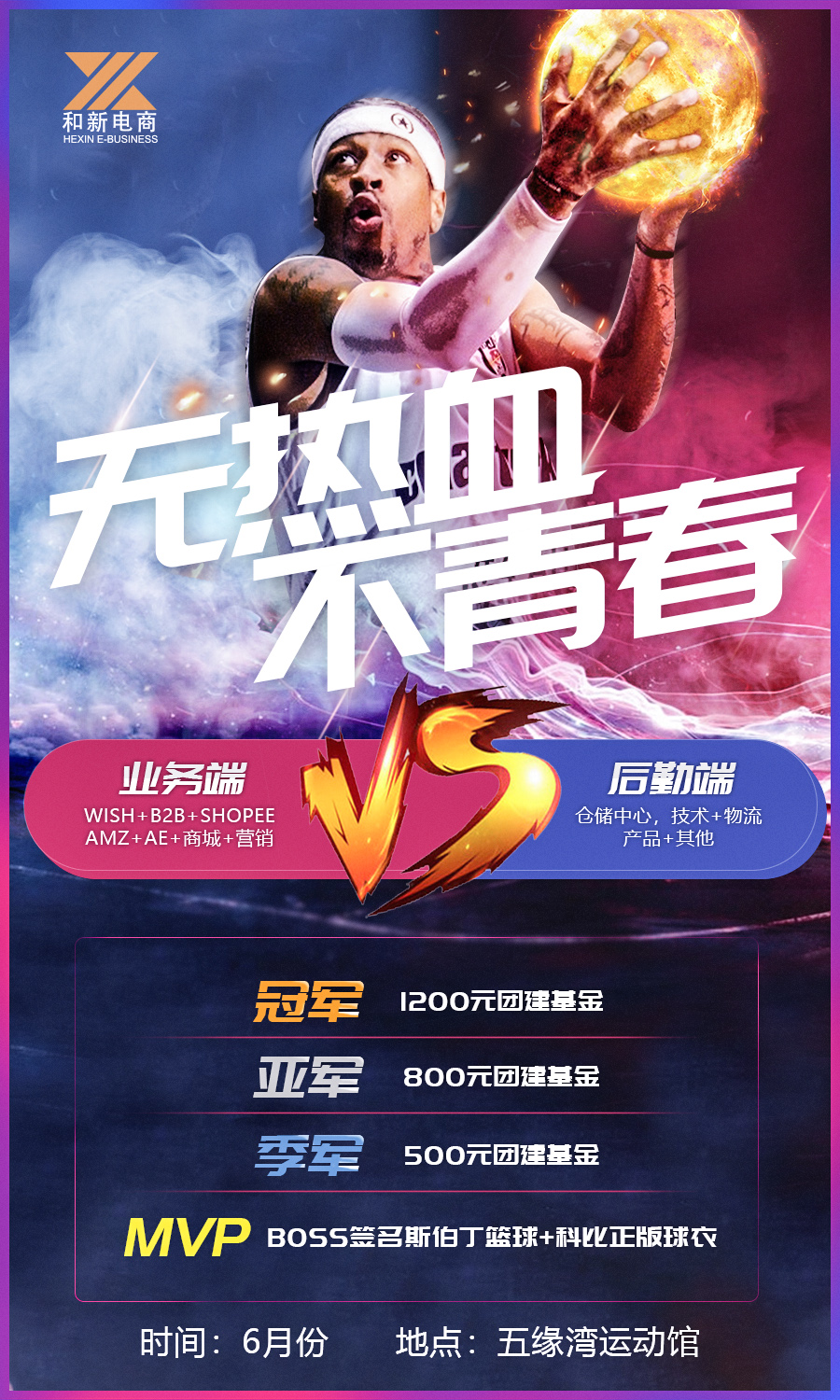 01-篮球赛海报.jpg